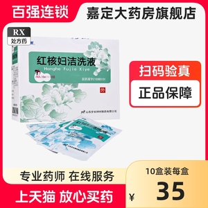 步长 红核妇洁洗液 10ml*10袋/盒 红核妇洁洗液正品袋装步长红核妇洁洗液袋装红核妇洁洗液 嘉定大药房旗舰店正品