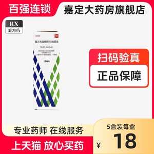 一夫诺 复方右旋糖酐70滴眼液 15ml*1支/盒 复方右旋糖酐70滴眼液滴眼液15ml 嘉定大药房旗舰店正品