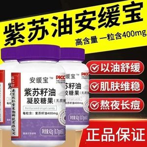 买2送1南京同仁堂安缓宝紫苏籽油软胶囊紫苏安缓宝omega-3亚麻酸