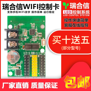 瑞合信LED显示屏手机无线wifi控制卡门头led电子广告屏控制器包邮