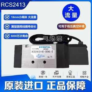 RCS2413-01-D24L电磁阀FONTAL正品RCD2413艾尔发机械手KURODA同款