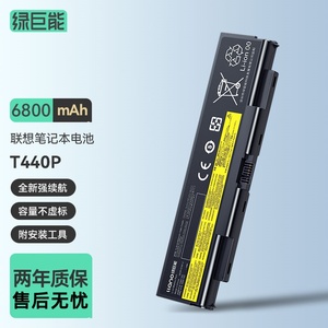 绿巨能适用于联想ThinkPad T440p T540p W540 L440 L540 W541 45N1769笔记本电脑电池6800mAh