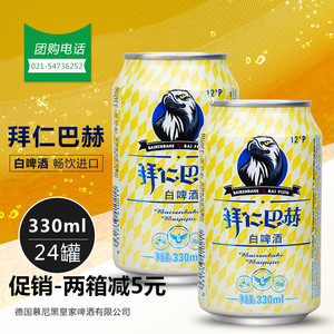 全国包邮蓝带艾尔拜仁巴赫白啤酒330ml*24罐原麦汁12度德国啤酒