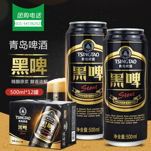 青岛黑啤500ml*12罐青岛啤酒高罐装黑啤酒整箱包邮