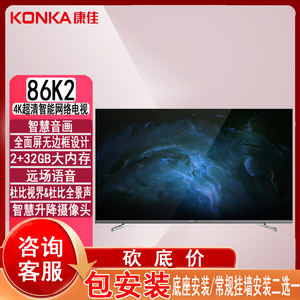 康佳（KONKA）LED86K2 全面屏4K超清智能网络电视 摄像头智慧语音