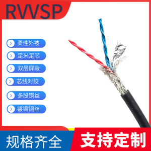 RVVSP柔性编码器屏蔽电缆线4 6 8 10 12 14 20芯0.14 0.2 0.3平方