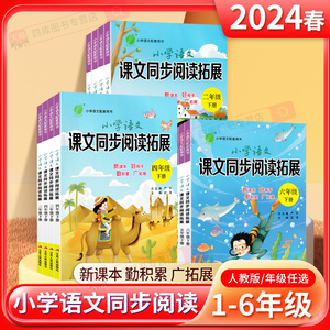 2024春雨小学语文课文同步阅读拓展一年级二年级三3四4五5六6下册上册人教版早读诵读系列句式积累晨诵暮读每日一读阅读理解训练