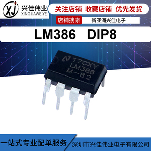 全新 LM386 LM386N-1 LM386N 音频放大器 芯片 IC 直插 DIP-8