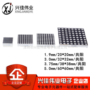8*8LED 共阴/共阳点阵788 1088 1588AS BS 1.9 3.0mm/3.75mm 红色