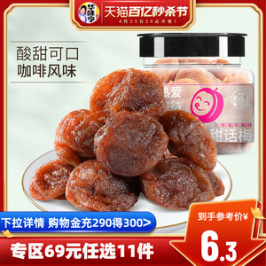 任选【华味亨_甘甜话梅160g】咖啡味罐装蜜饯果脯酸甜梅子零食