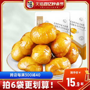 【华味亨_甘栗仁100g*6袋】即食板栗仁栗子零食炒货坚果干果