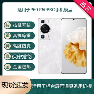 UQ手机模型适用于华为P60 P60PRO仿真备用拍摄道具展示可亮屏玩具