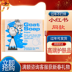 澳洲Goat Soap山羊奶皂原味100g孕妇儿童婴儿手工肥皂沐浴香皂