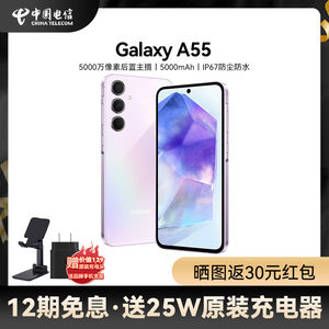 【12期免息 咨询享豪礼】Samsung/三星 Galaxy A55智能5G拍照手机官方旗舰店官网正品120Hz超顺滑全视屏