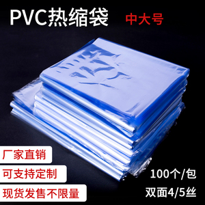 现货收缩袋PVC热缩膜热收缩袋塑封袋吸塑膜热缩袋可订做 中大号