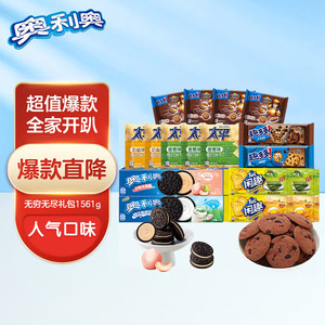 奥利奥（Oreo） 夹心饼干休闲零食 全家开趴 无穷无尽全家经典大