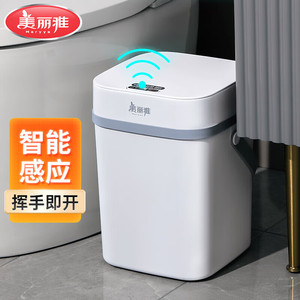 美丽雅 智能垃圾桶带盖 厨房卫生间客厅卧室自动感应式垃圾桶10L