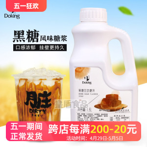 盾皇黑糖糖浆1.6L奶茶咖啡饮品店专用调味糖浆脏脏茶鲜奶制作原料