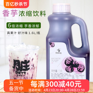 盾皇6倍香芋原浆1.6L 浓缩水果糖浆奶茶原料水果原浆饮品果浆糖浆