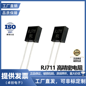 RJ711标准取样采样金属箔无感精密电阻0.25W250R高精度0.01% 5PPM
