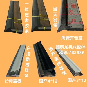 刮屑刮油刮舌台湾型导轨护板密封刮油橡胶条钢板防护罩盖板胶条