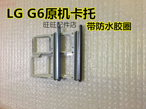 LG G6卡托  H870D H871 LS993 US997外置卡槽  SIM手机卡座