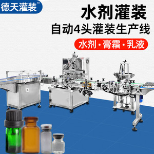 全自动灌装生产线液体定量落盖旋盖流水线食用油香水红白酒罐装机