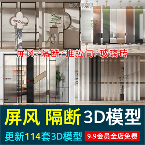 现代简约北欧轻奢艺术屏风隔断3D模型玻璃实木金属折叠装饰屏风3D