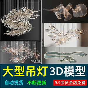 现代酒店会所大堂厅工装大型艺术吊灯水晶灯3D模型3Dmax源件素材