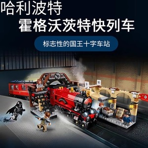 中国积木哈利1波特系列霍格沃茨特快列车火车站男孩拼装玩具模型