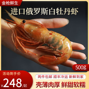 进口俄罗斯白牡丹虾刺身即食日料冷冻大号富山虾野生鲜活新鲜500g