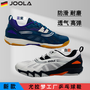 新款JOOLA尤拉梦工厂乒乓球鞋男女防滑透气包裹感专业乒乓球运动