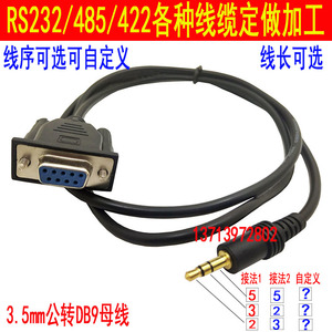 全铜DB9串口线转3.5MM音频插头线转RS232/485 RAC连接线定做加工