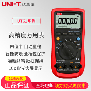优利德UT61A/B/C/D/E 四位半万用表数显高精度万用表数字表测电容