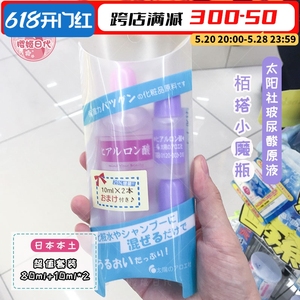 日本本土版太阳社玻尿酸原液精华补水保湿涂抹式大瓶套装透明质酸