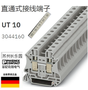 3044160 UT10德国菲尼克斯Phoenix接线端子UT系列10平方全现货