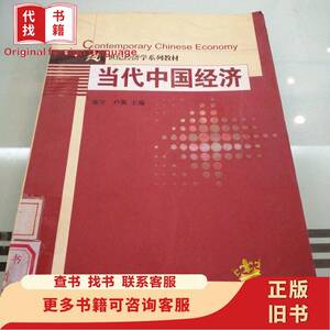 当代中国经济 张宇、卢获 编