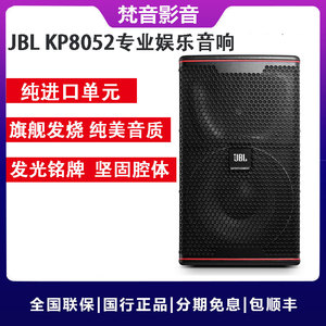 JBL KP8000 8052 KP8055专业大功率进口家庭KTV音响套装娱乐音箱