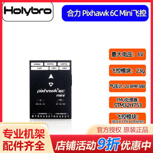 Holybro 合力 Pixhawk 6C Mini飞控 PM02 V3 PM06电源模块M8N GPS
