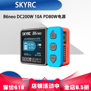 SKYRC B6neo 智能锂电池航模车模平衡充电器DC200W 10A PD80W电源