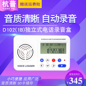 杭普D102(1B)独立式电话录音盒 来电显示 免电脑拨号录音设备座机监听 通话查询 留言语音宣告