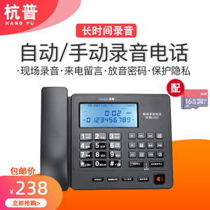杭普L902 自动录音固定电话机有线座式家用商务办公话务耳机座机