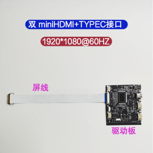 超薄EDP驱动板 type-c 便携式显示器主板DIY 一线通支持HDR 改装