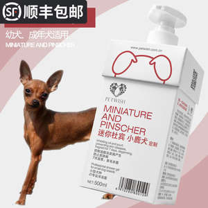 小鹿犬/迷你杜宾专用狗狗沐浴露幼犬杀菌除臭宠物洗澡香波用品