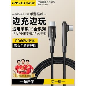 品胜typec弯头数据线PD60W快充适用华为Mate60小米苹果15promax安卓手机平板直角头游戏加长ctoc口闪充电器线