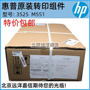 全新原装 惠普HP CP3525 3530 M575  M551 M570转印组件 转印皮带