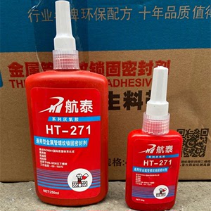 航泰HT-271通用型高强度螺丝液氧胶螺纹锁固剂防松紧固密封胶水