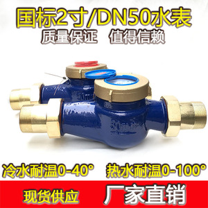 DN50丝口2寸外丝水表LXS-50E外螺纹热水表PVC63专用ppr63冷水表PE