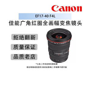 Canon/佳能EF17-40 F4L广角红圈全画幅变焦旅游单反1470佳能镜头