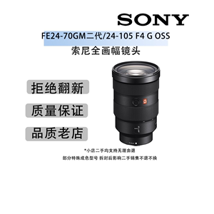 Sony/索尼二手FE24-70GM二代/24-105 F4 G OSS全画幅镜头 2470GM2